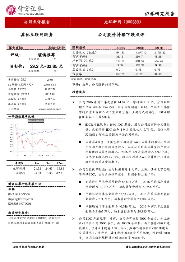 公司股价持续下跌点评