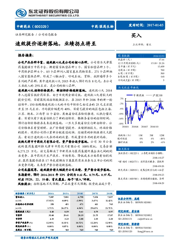 速效提价逐渐落地,业绩拐点将至