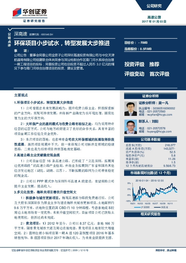环保项目小步试水,转型发展大步推进