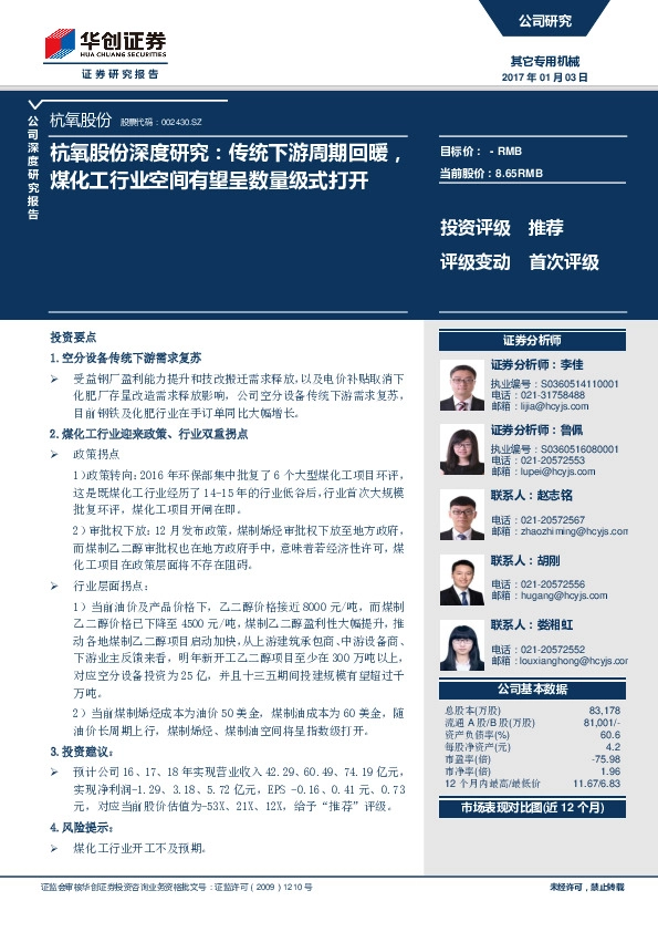 杭氧股份深度研究:传统下游周期回暖,煤化工行业空间有望呈数量级式打开