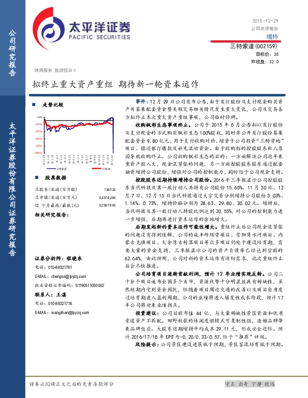 拟终止重大资产重组 期待新一轮资本运作