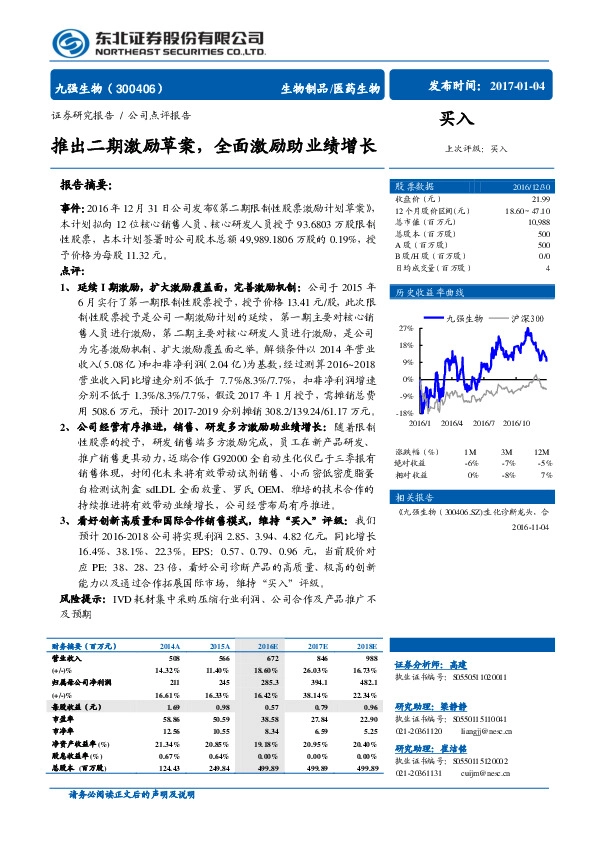 推出二期激励草案,全面激励助业绩增长