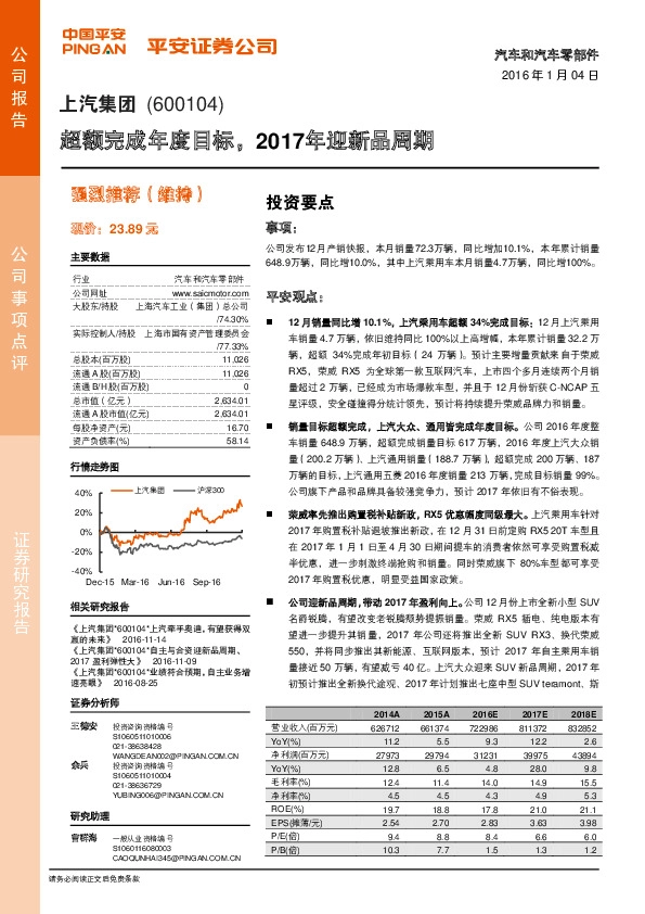 超额完成年度目标,2017年迎新品周期