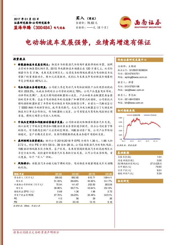 电动物流车发展强势,业绩高增速有保证