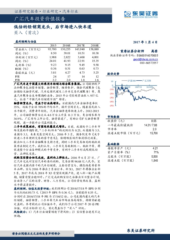 广汇汽车投资价值报告:低估的经销商龙头,后市场进入快车道