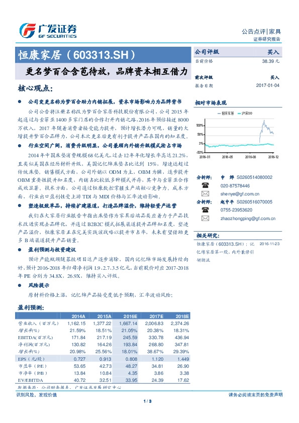更名梦百合含苞待放,品牌资本相互借力