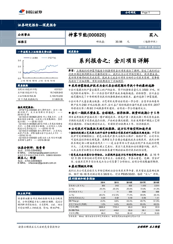 系列报告之:金川项目详解