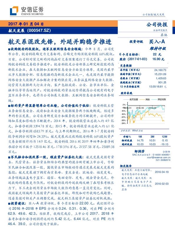 航天系混改先锋,外延并购稳步推进