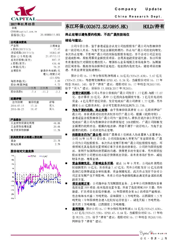 终止定增以避免要约收购,不改广晟控股地位