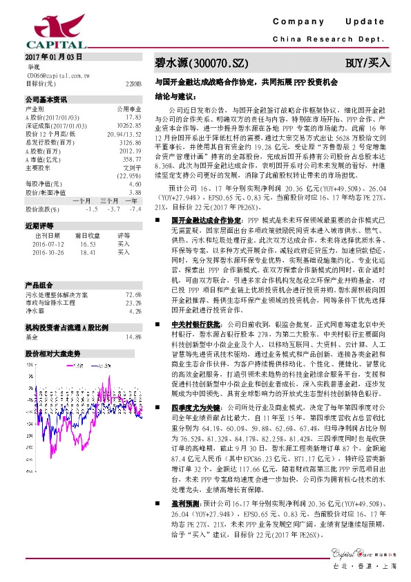 与国开金融达成战略合作协定,共同拓展PPP投资机会