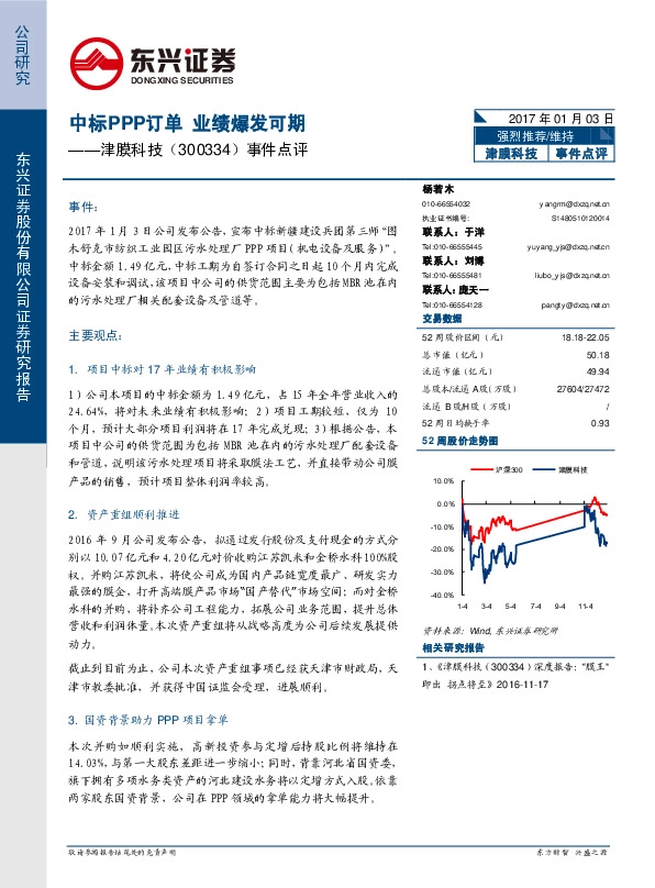 事件点评:中标PPP订单 业绩爆发可期