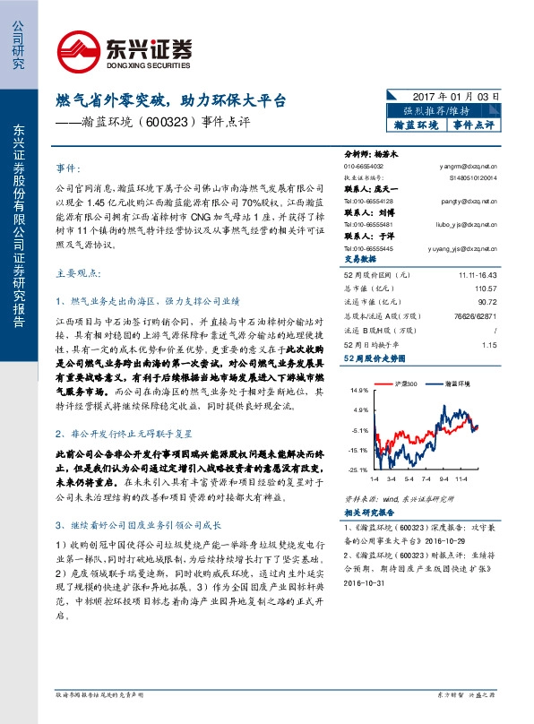 事件点评:燃气省外零突破,助力环保大平台