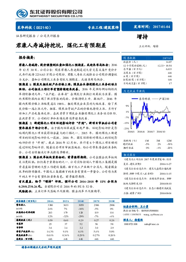 君康人寿减持挖坑,煤化工有预期差