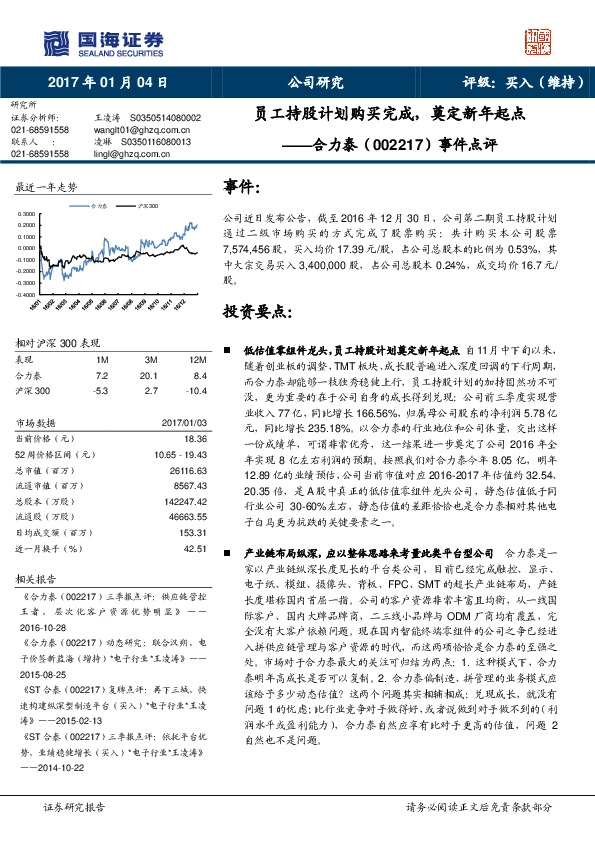 事件点评:员工持股计划购买完成,奠定新年起点