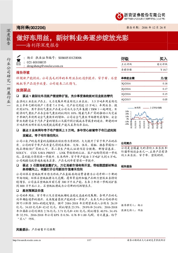 深度报告:做好车用丝,新材料业务逐步绽放光彩
