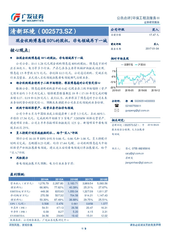 现金收购博惠通80%的股权,非电领域再下一城