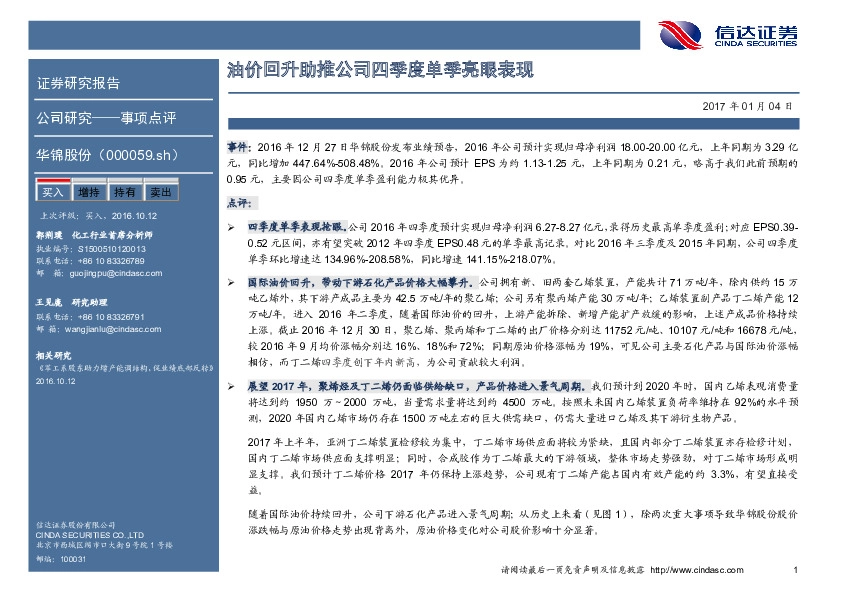 油价回升助推公司四季度单季亮眼表现