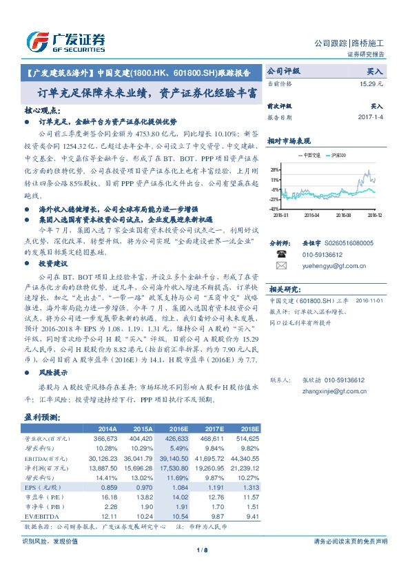 订单充足保障未来业绩,资产证券化经验丰富