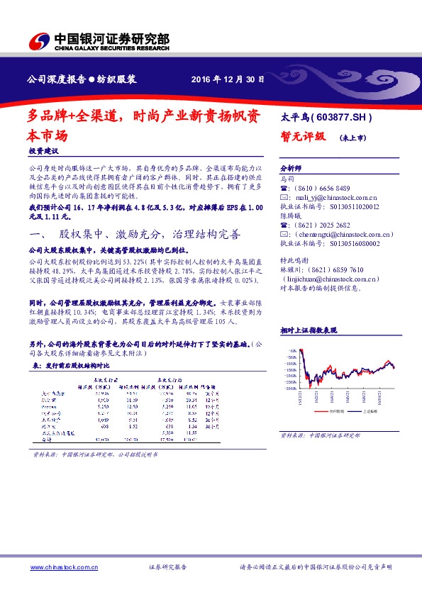 多品牌+全渠道,时尚产业新贵扬帆资本市场