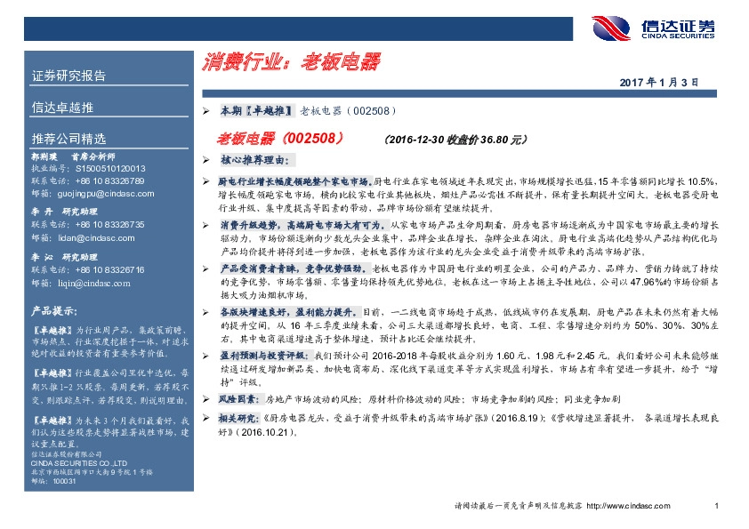 卓越推:老板电器