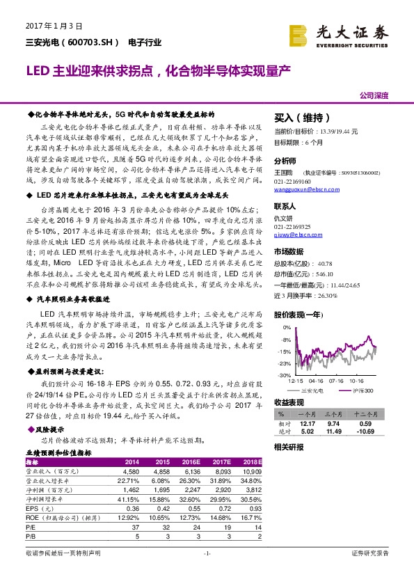 LED主业迎来供求拐点,化合物半导体实现量产