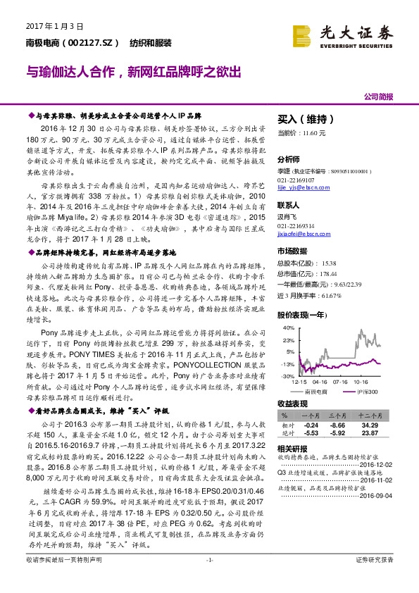 与瑜伽达人合作,新网红品牌呼之欲出