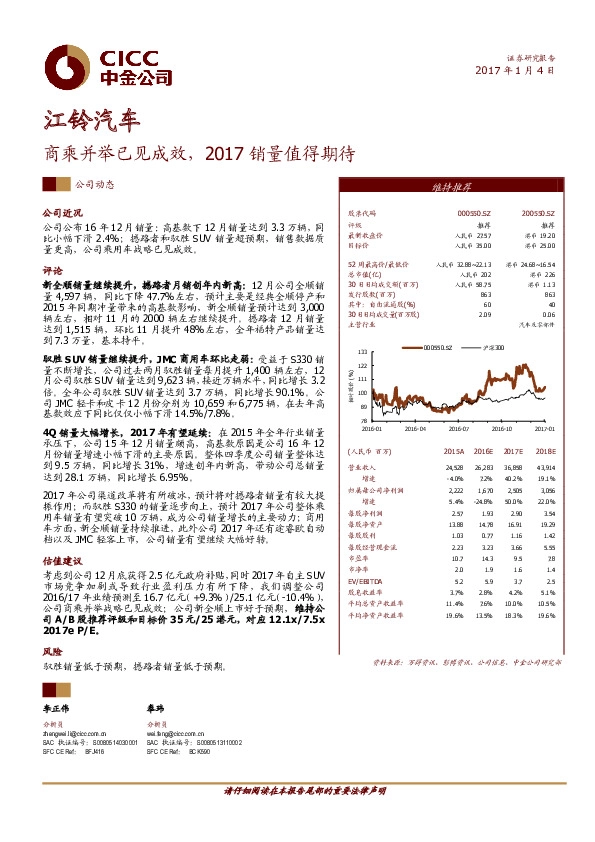 商乘并举已见成效,2017销量值得期待