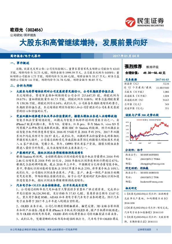 大股东和高管继续增持,发展前景向好