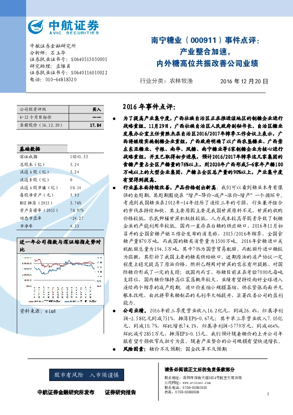 事件点评:产业整合加速,内外糖高位共振改善公司业绩
