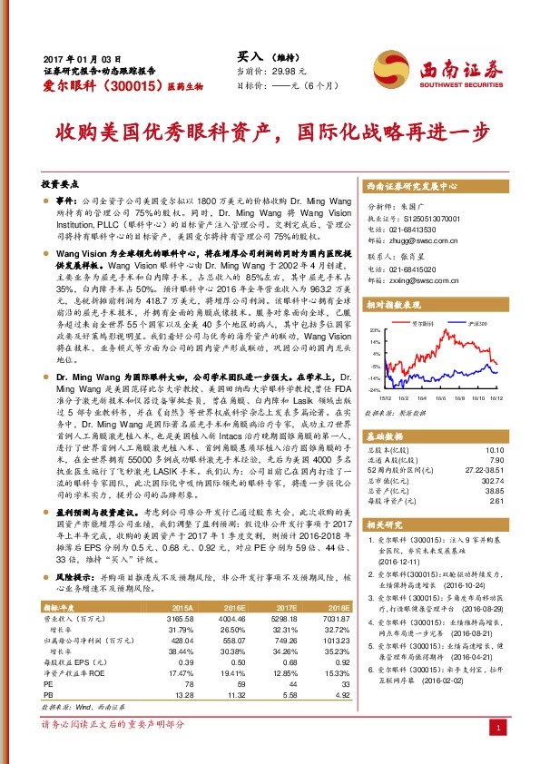 收购美国优秀眼科资产,国际化战略再进一步