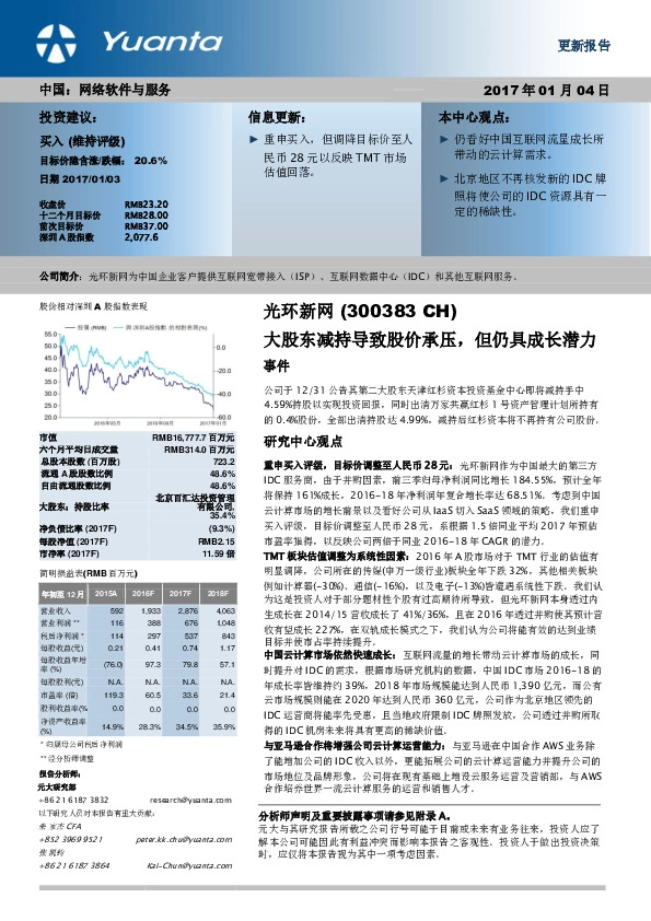 大股东减持导致股价承压,但仍具成长潜力