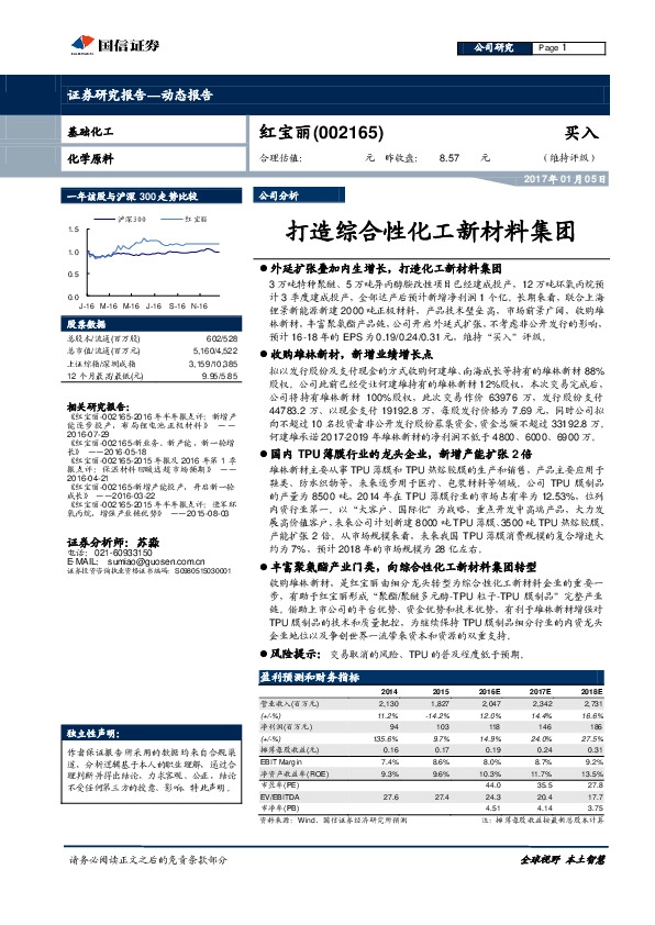 打造综合性化工新材料集团