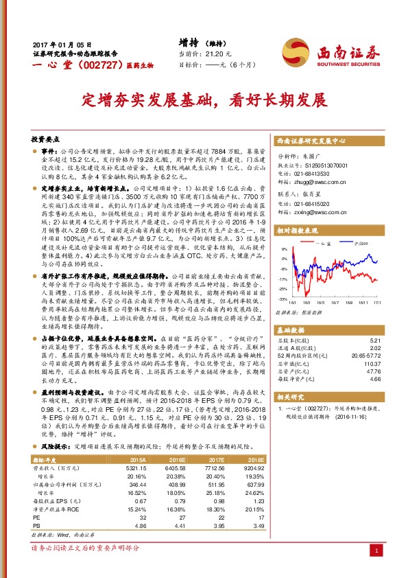 定增夯实发展基础,看好长期发展