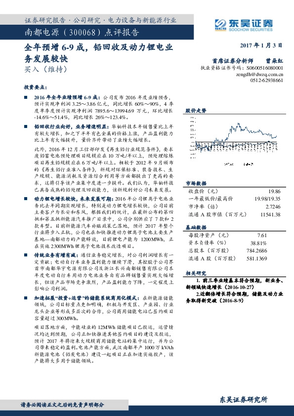 点评报告:全年预增6-9成,铅回收及动力锂电业务发展较快