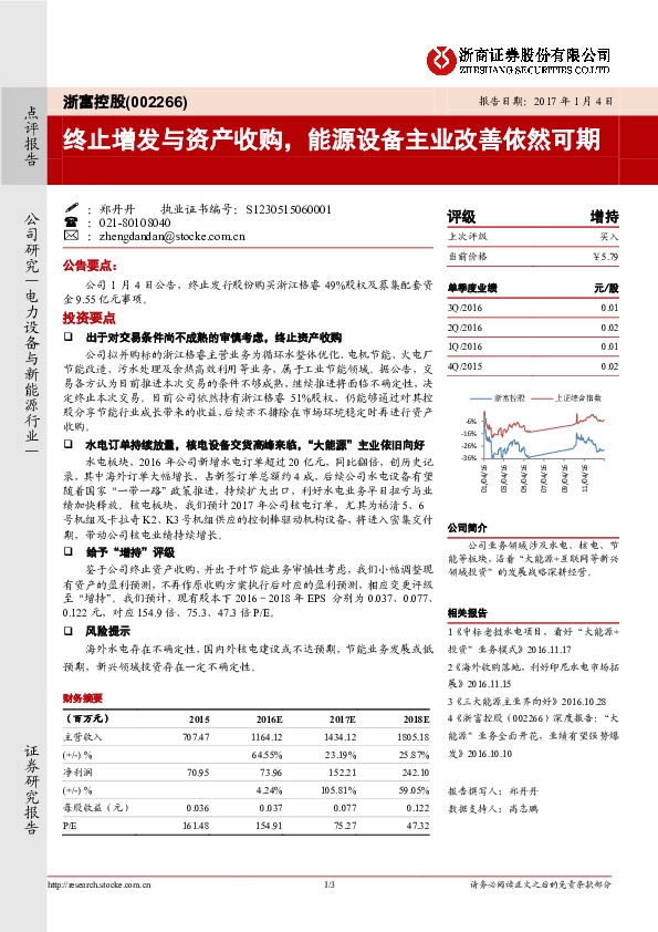 终止增发与资产收购,能源设备主业改善依然可期