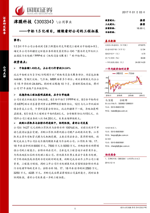 中标1.5亿项目,继续看好公司的工程拓展