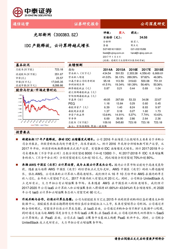 IDC产能释放,云计算跨越式增长