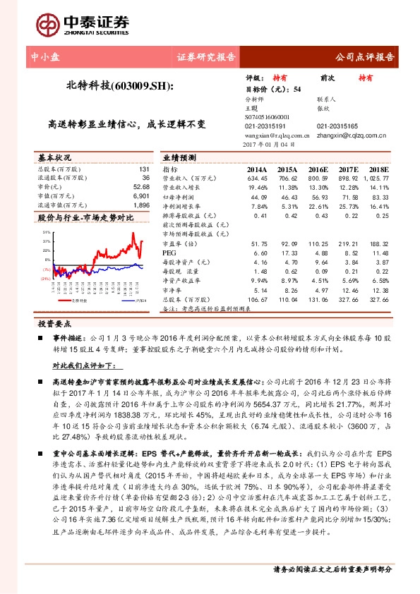 高送转彰显业绩信心,成长逻辑不变