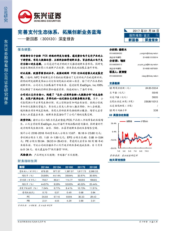 深度报告:完善支付生态体系,拓展创新业务蓝海