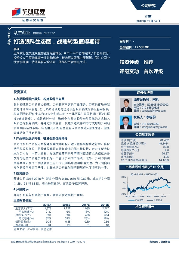 打造眼科生态圈,战略转型值得期待