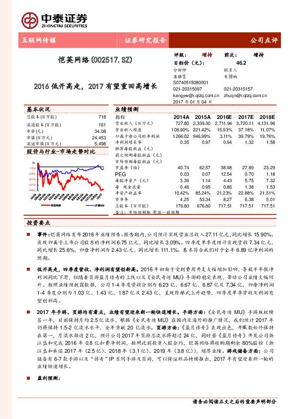 2016低开高走,2017有望重回高增长