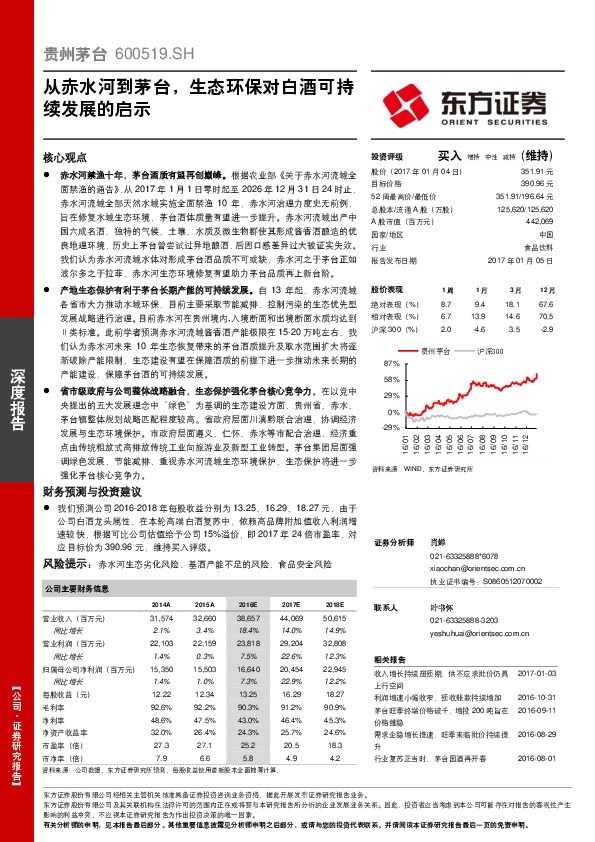 从赤水河到茅台,生态环保对白酒可持续发展的启示