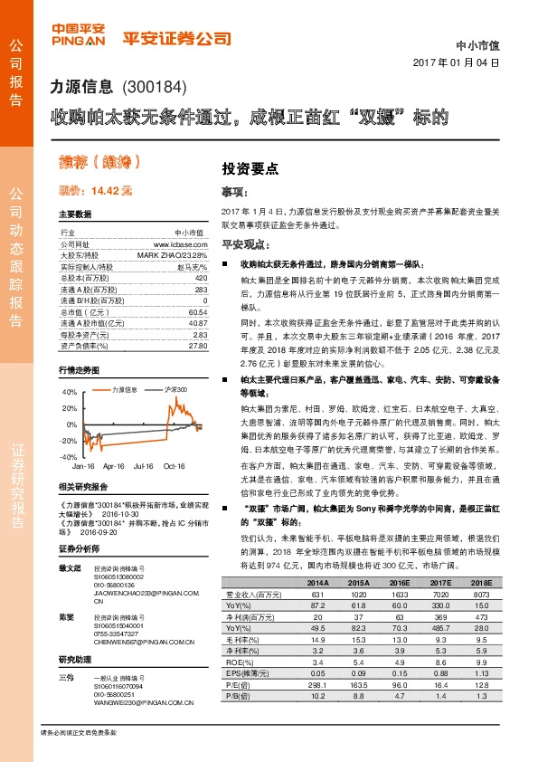收购帕太获无条件通过,成根正苗红“双摄”标的
