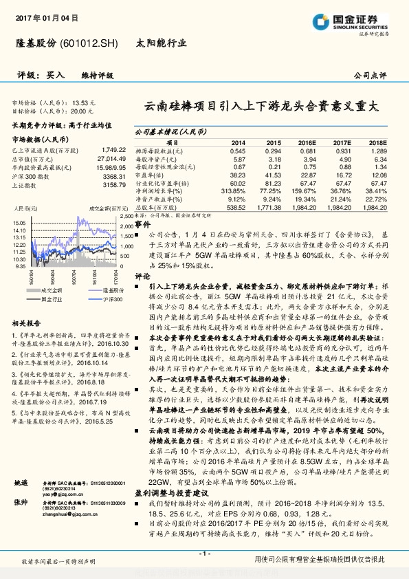 云南硅棒项目引入上下游龙头合资意义重大