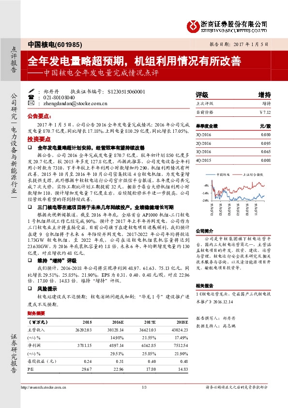 中国核电全年发电量完成情况点评:全年发电量略超预期,机组利用情况有所改善