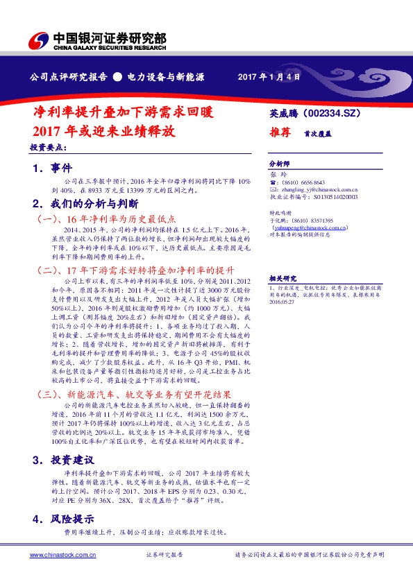净利率提升叠加下游需求回暖 2017年或迎来业绩释放