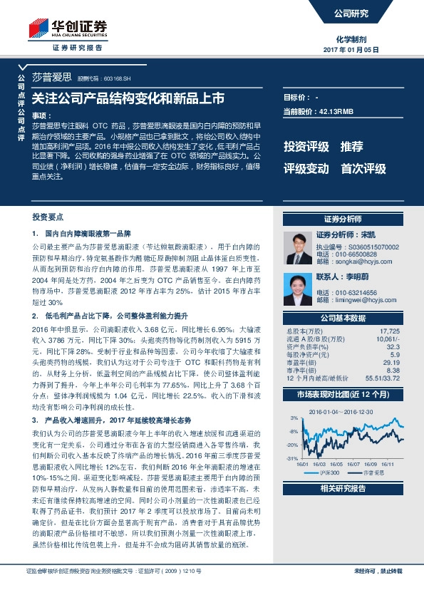 关注公司产品结构变化和新品上市