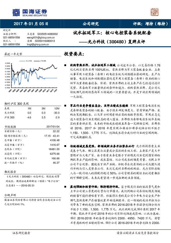 复牌点评:试水拓延军工:核心电控装备系统配套