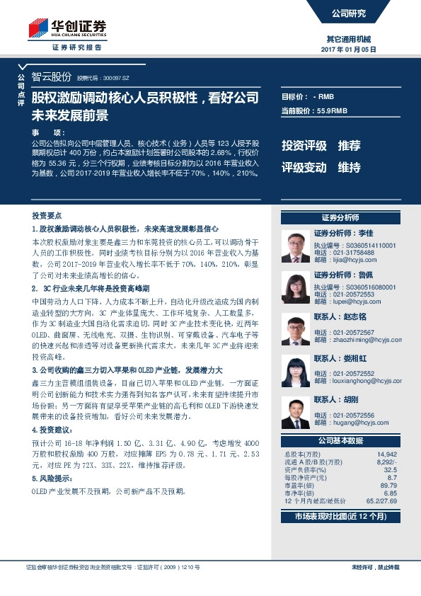 股权激励调动核心人员积极性,看好公司未来发展前景