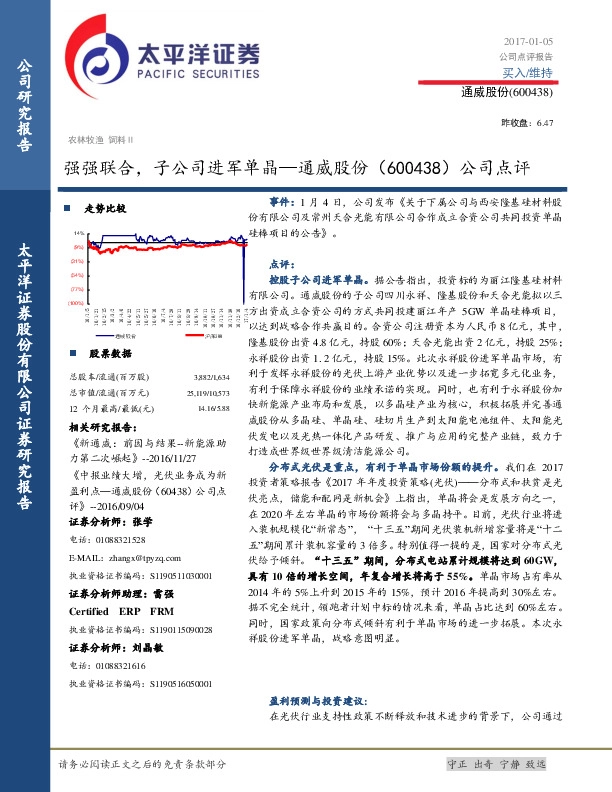 公司点评:强强联合,子公司进军单晶